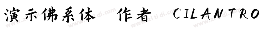 演示佛系体 作者 CILANTRO h字体转换